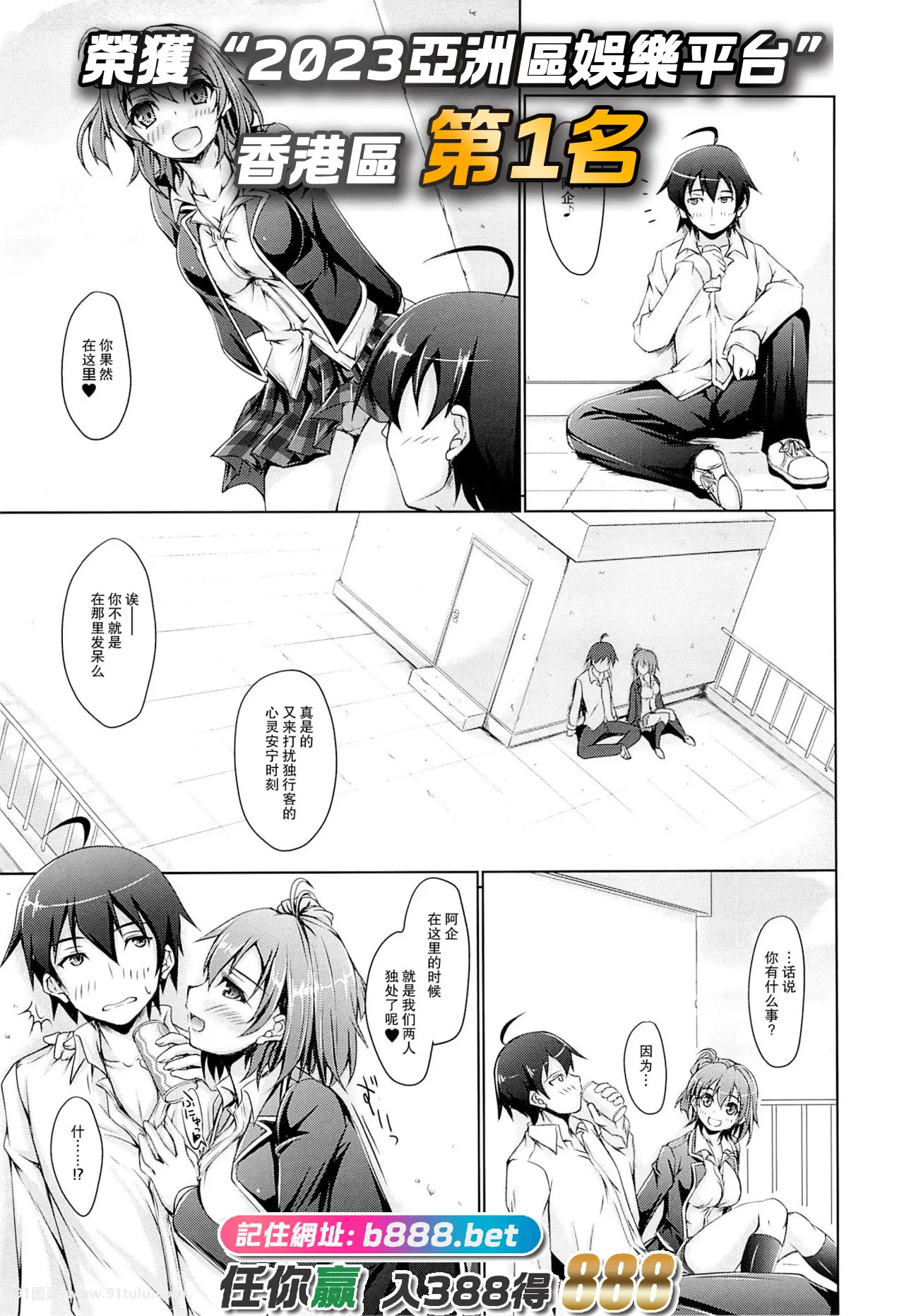 (COMIC1☆9)-或る日の奉仕部活动履歴-(やはり俺の青春ラブコメはまちがっている。)-[20P]COMIC1,奉仕部,20P,青春,活动,青春