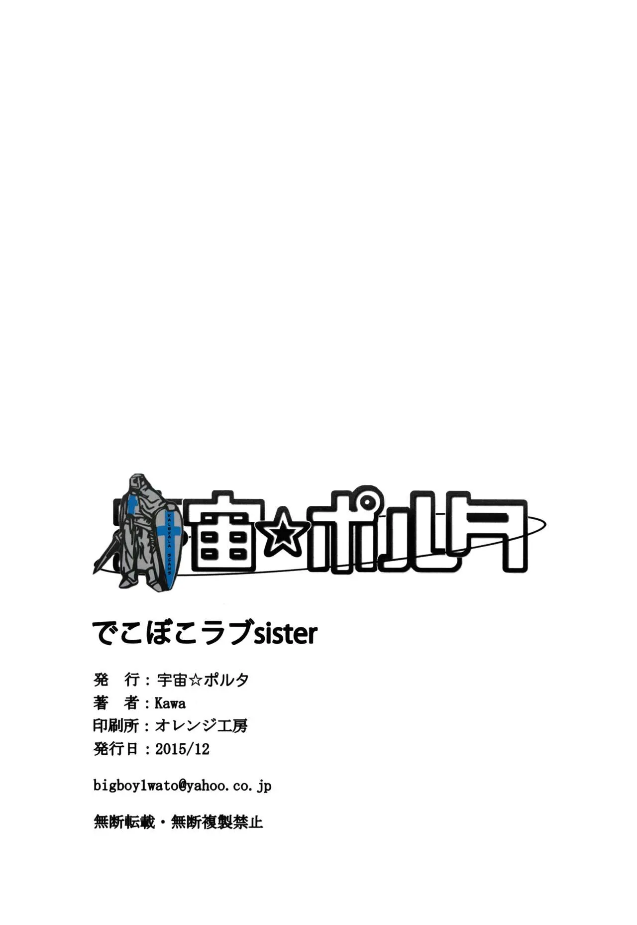 (C89)-でこぼこラブsister-(ワンパンマン)-[20P]C89,sister,20P